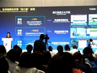 第六届跨国公司领导人青岛峰会｜海尔谭丽霞：以女性智慧点亮全球生命之光
