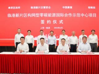 上海临港储能产业集聚或再上台阶！40亿元新项目落地，特斯拉供货
