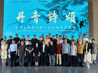 “丹青诗颂——中国艺术研究院写意绘画作品巡展”亮相山东美术馆