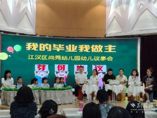 萌娃“议”事！江汉这所幼儿园探索“家校社”协同育人机制