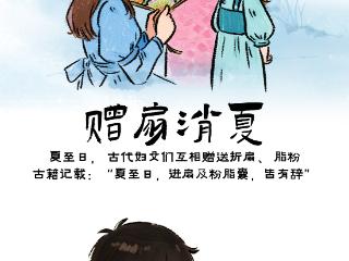 四季有时丨二十四节气——夏至