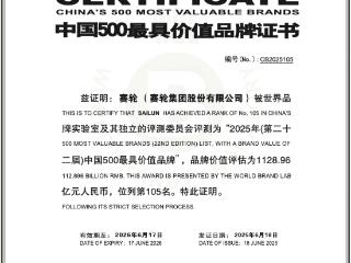 中国轮胎品牌领航者！赛轮品牌价值跃升至1128.96亿元
