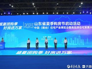 2025山东省夏季购房节启幕，烟台市“好房子”地图发布