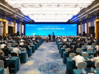 山东港口全球供应链合作伙伴大会在青举办