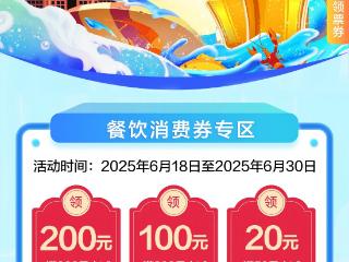 最高减200元！发放500万餐饮消费券，青岛喊你出来吃饭啦!