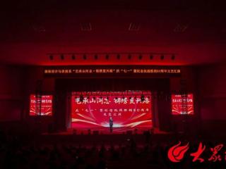 艺承山河志·锦绣复兴路 山东服装职业学院举办庆“七一”暨抗战胜利80周年文艺汇演