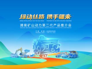 自主可控，绿色矿山丨潍柴多元燃料矿山动力走进新疆