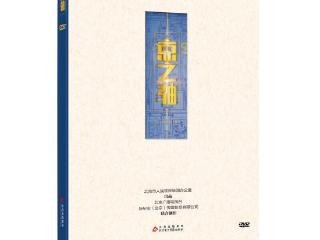 纪录片《京之轴》：向世界讲述北京中轴线的“人间血脉”