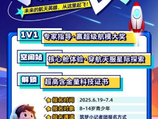 重磅福利！长春娃的暑假要“上天”啦！“航天之星”挑战赛免费开赛！