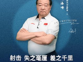 奥运首金获得者许海峰出任家乡马鞍山市消防宣传公益使者