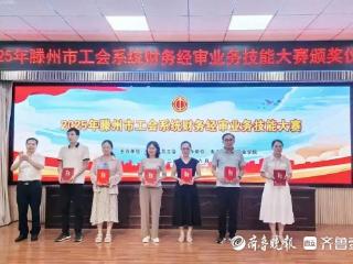 滕州市中心人民医院在工会系统财务经审业务技能大赛中荣获佳绩
