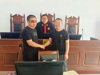 既算“经济账”，更明“亲情账”！惠民法官巧解兄弟心结
