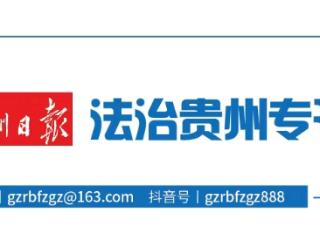 践行枫桥经验 雷公山环境保护法庭绘就基层治理新“枫”景