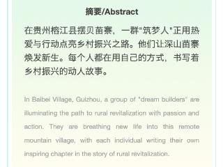 用格莱美镜头打开贵州摆贝村，这里的人们在发光！Through A Grammy lens: The Radiant People of Guizhou's Baibei Village