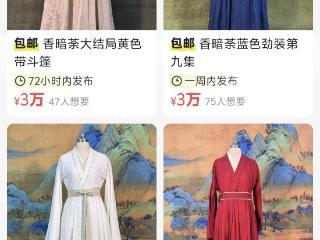 《藏海传》戏服在闲鱼售卖 标价3万元