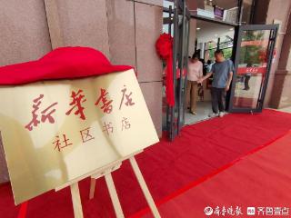 社区文化消费场景焕新！新华书店上流佳苑社区书店重装开业