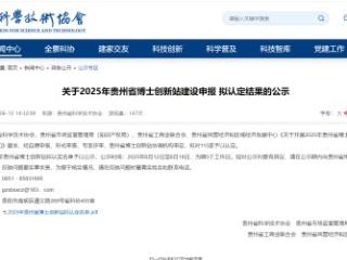 贵州线缆行业唯一！固达电缆入选2025贵州省博士创新站