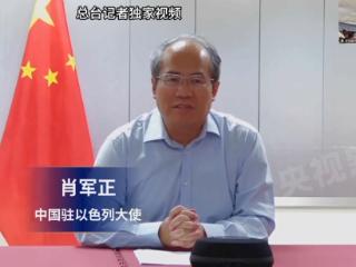 中国驻以色列大使：已组织两批约400名人员撤离事件脉络