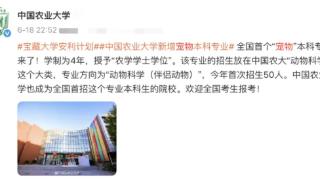 全国首个！“宠物”本科专业来了(图1)