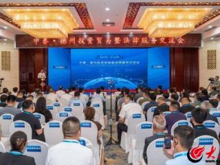 中泰 ·德州投资贸易暨法律服务交流会在德州市成功举办