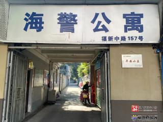 晋安区海警公寓业委会：红色引领绘就小区治理新画卷