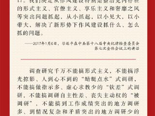 学习书签丨持续深化纠治“四风”