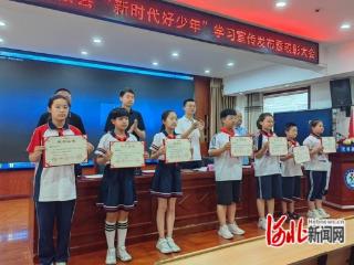 无极县召开2025年“新时代好少年”表彰大会