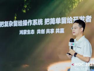 HDC2025开发者主题演讲精彩回顾：HarmonyOS体验再升级 开发效率跃升