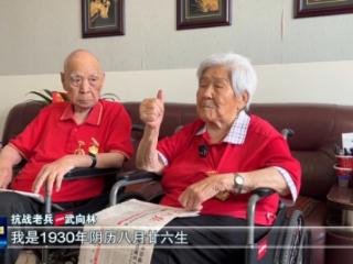 烽火情缘！十堰九旬抗战老兵夫妇的传奇人生‌