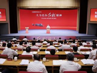 王浩出席红船论坛主论坛并讲话