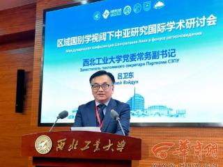 区域国别学视域下中亚研究国际学术研讨会在西安成功举办