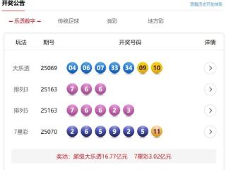 6月22日体彩中奖号码 七星彩开出4注超级百万二等奖
