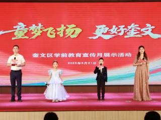 直击奎文幼教高光时刻！潍坊市奎文区学前教育宣传月展示活动举行