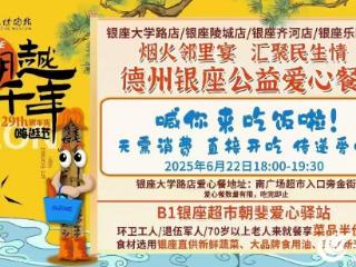 就在6月22日！公益爱心餐免费吃银座请客！