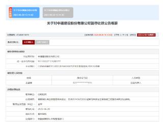 违规联网！中通建设股份有限公司被暂停全军采购