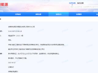 郴电国际分公司被罚：将电力建设工程发包给不具相应资质等级单位