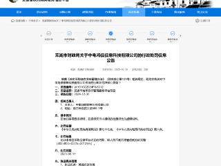 中电鸿信因虚假检测报告被罚！