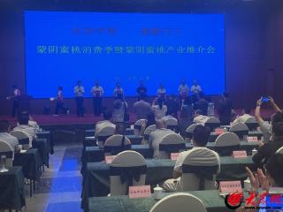 “红动中国 桃醉天下” 蒙阴蜜桃消费季暨蒙阴蜜桃产业推介会举行