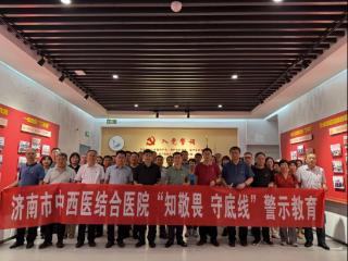 【医院新闻】济南市中西医结合医院到莱芜区廉政教育基地开展警示教育