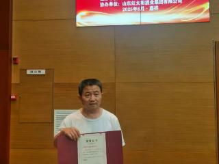 山东孔子酒业 53° 生肖论语酒斩获 “齐鲁白酒酒体设计优质奖”