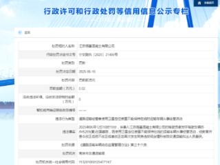 上海建工旗下公司被罚：使用卫星定位装置不能保持在线的车辆运营