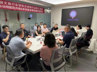 《亲宠旅游景区服务规范》沟通会召开 共筑人宠和谐旅游与消费新生态