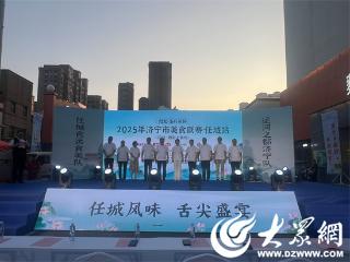 “良友·圣府第杯”济宁美食联赛任城站收官