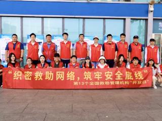 “织密救助网络，筑牢安全底线” 青岛市救助服务中心举办6·19开放日活动