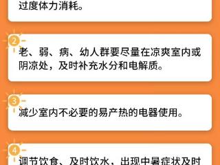 注意防暑！北京发布高温橙色预警 最高气温将达38℃
