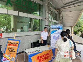 青春不设限，航空伴你行——武当山机场进校园送暑期出行大礼包