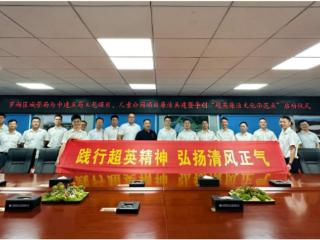 打造“罗湖样板”！中建五局携手罗湖城管共建廉洁防线