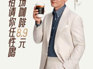 古茗官宣吴彦祖为咖啡品质合伙人，现磨咖啡门店数超7600家