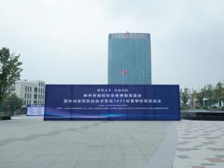豫荐未来 青春启航 林州建筑职业技术学院成功举办2025年夏季校园双选会