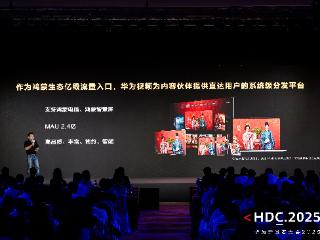 华为视频HDC2025升级：全库超高清+AI搜索重构影音娱乐新范式